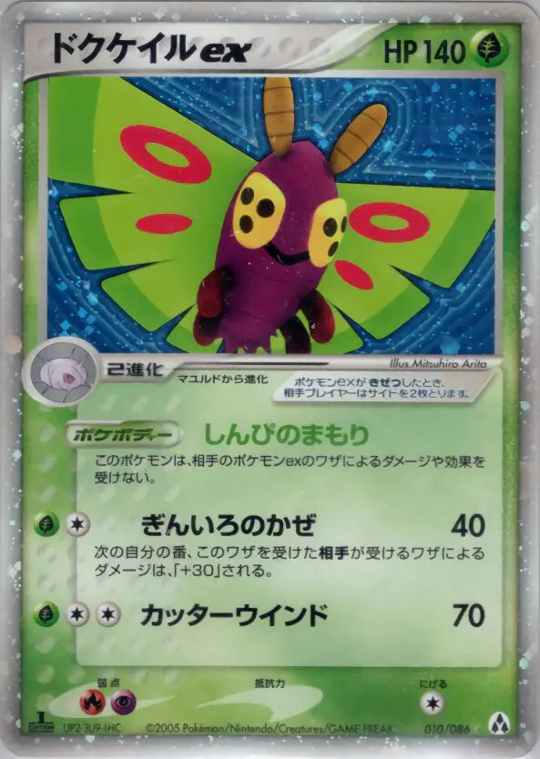 Carta Dustox Ex 10/86 de まぼろしの森